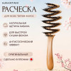 Расческа массажная Kawatani с щетиной кабана KWT03