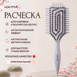 Расческа Ukiha 3 в 1 с щетиной кабана UKH01